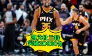 杜兰特赛事官方发布精彩发挥新规，切尔西争议不断！